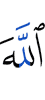 Allah