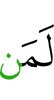 (one) who -