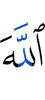 Allah
