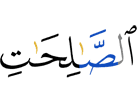 the righteous deeds