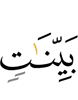 (as) clear Verses,
