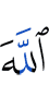 Allah