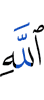 (of) Allah