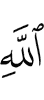 Allah
