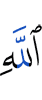 (of) Allah