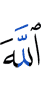 Allah -