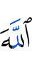 Allah