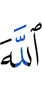 Allah