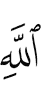 Allah
