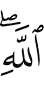 (of) Allah.