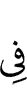 in