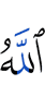 Allah