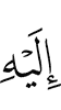 to him,