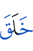 he created,