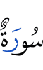 A Surah -