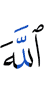 Allah