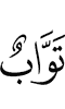 (is) Oft-Returning (to Mercy),