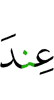 near Allah,