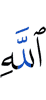 (of) Allah