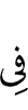 in