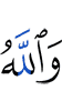 And Allah