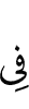 in