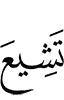 (should) spread