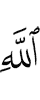 (the) religion of Allah,