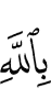in Allah
