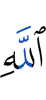 (for the) Grace of Allah