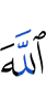 Allah