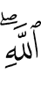(of) Allah.