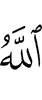 Allah guides