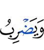 And Allah sets forth