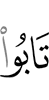 repent