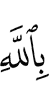 by Allah