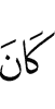 he is