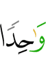 one,