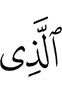 The One Who -