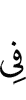 in