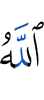 Allah has forbidden