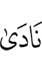 your Lord called