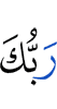 your Lord called