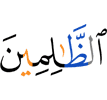 (who are) wrongdoers