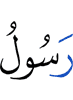 (are the) Messenger