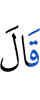 He said,