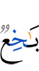 (would) kill