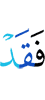 So verily,
