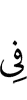 in