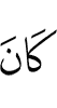 are